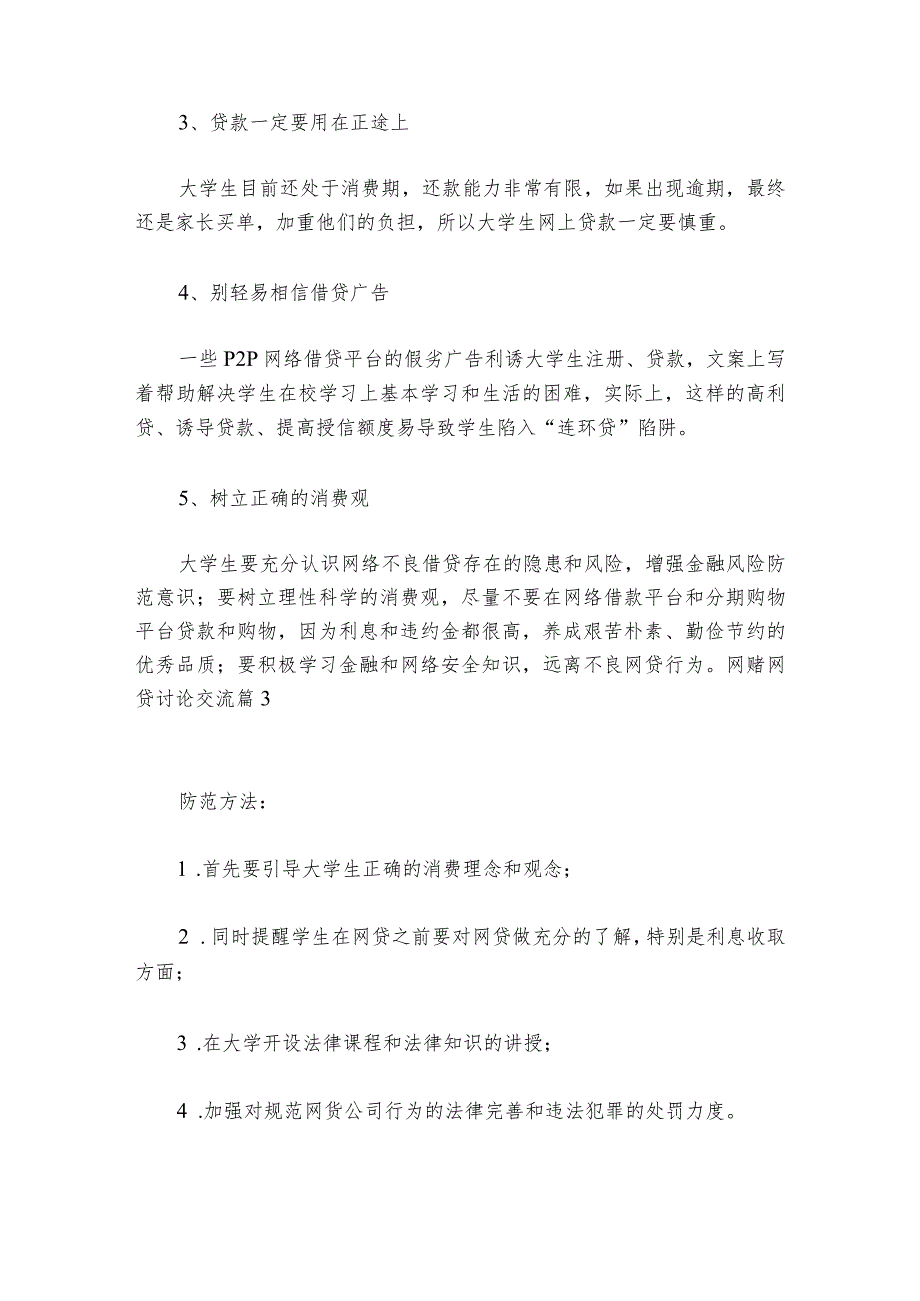网赌网贷讨论交流范文20232024(通用6篇).docx_第3页