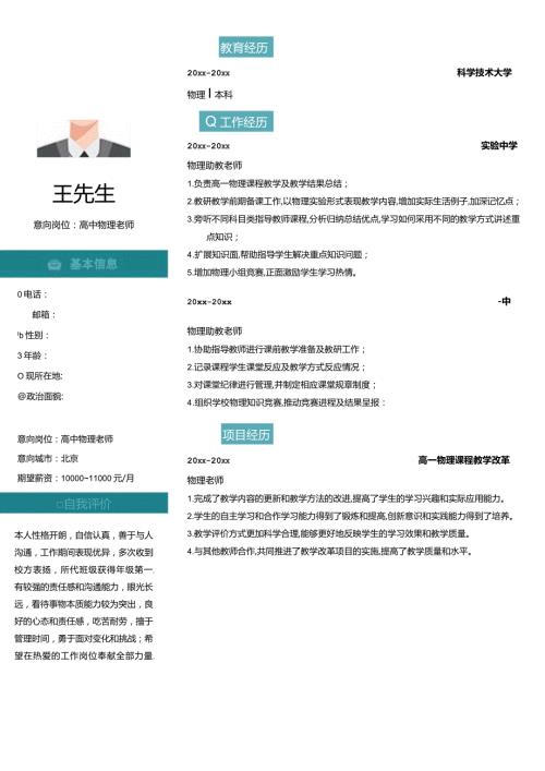 求职简历黄绿撞色.docx