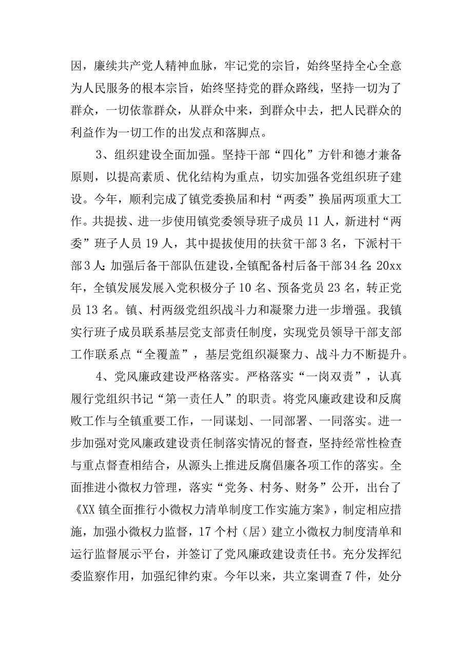 2023年乡镇工作总结及2024年工作计划.docx_第2页