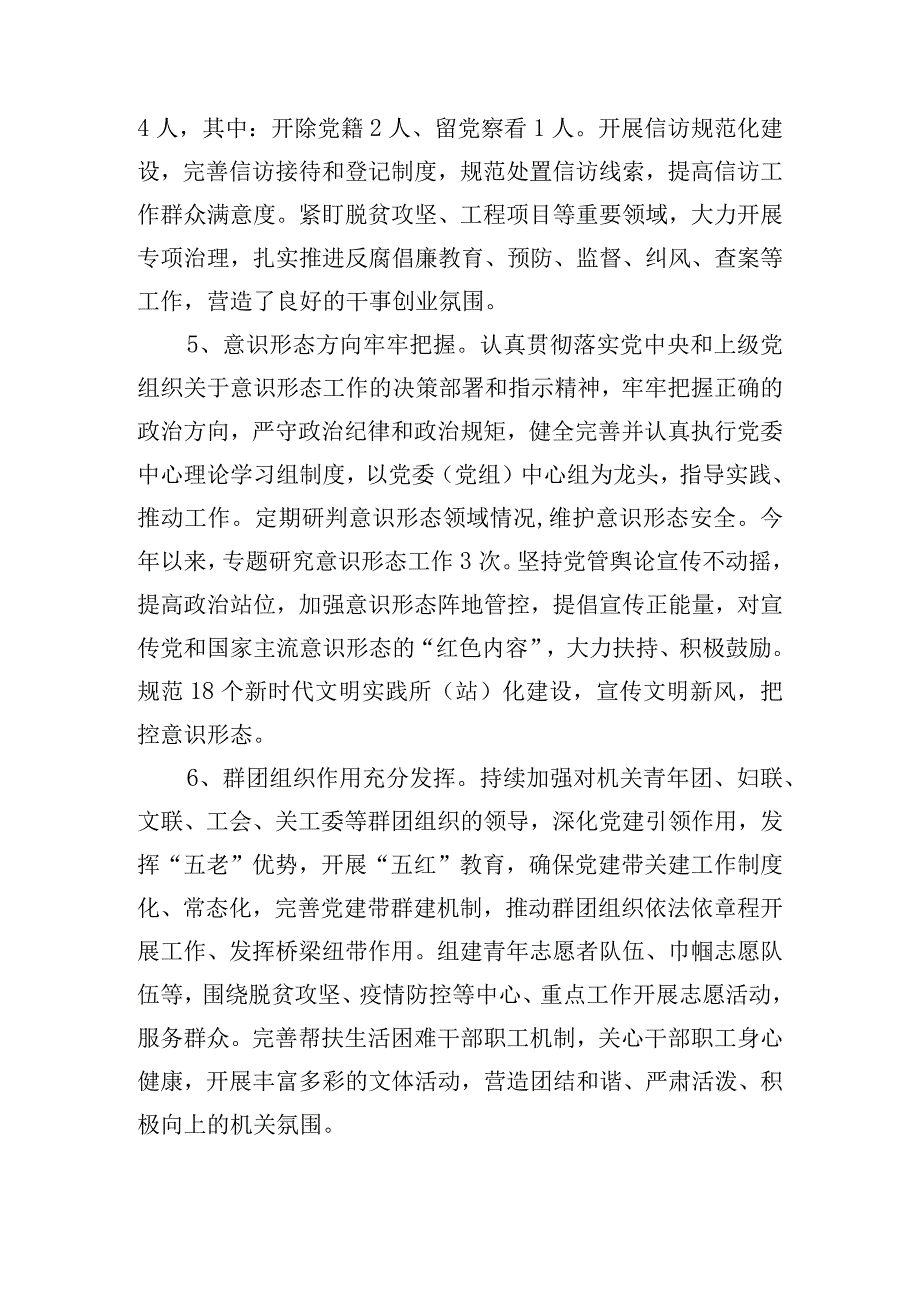 2023年乡镇工作总结及2024年工作计划.docx_第3页