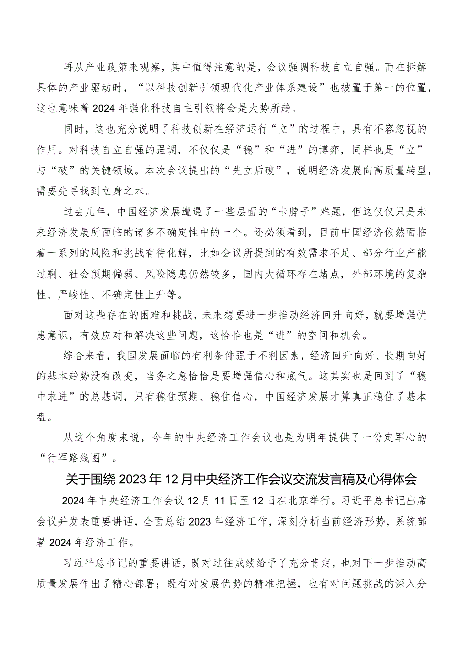 9篇汇编中央经济工作会议的发言材料、心得.docx_第2页