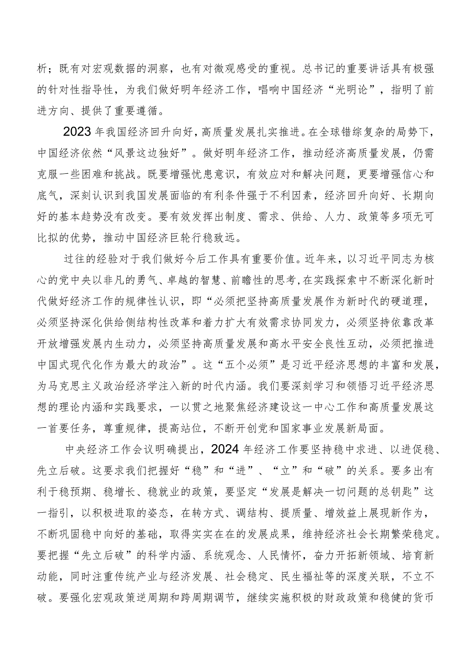 9篇汇编中央经济工作会议的发言材料、心得.docx_第3页