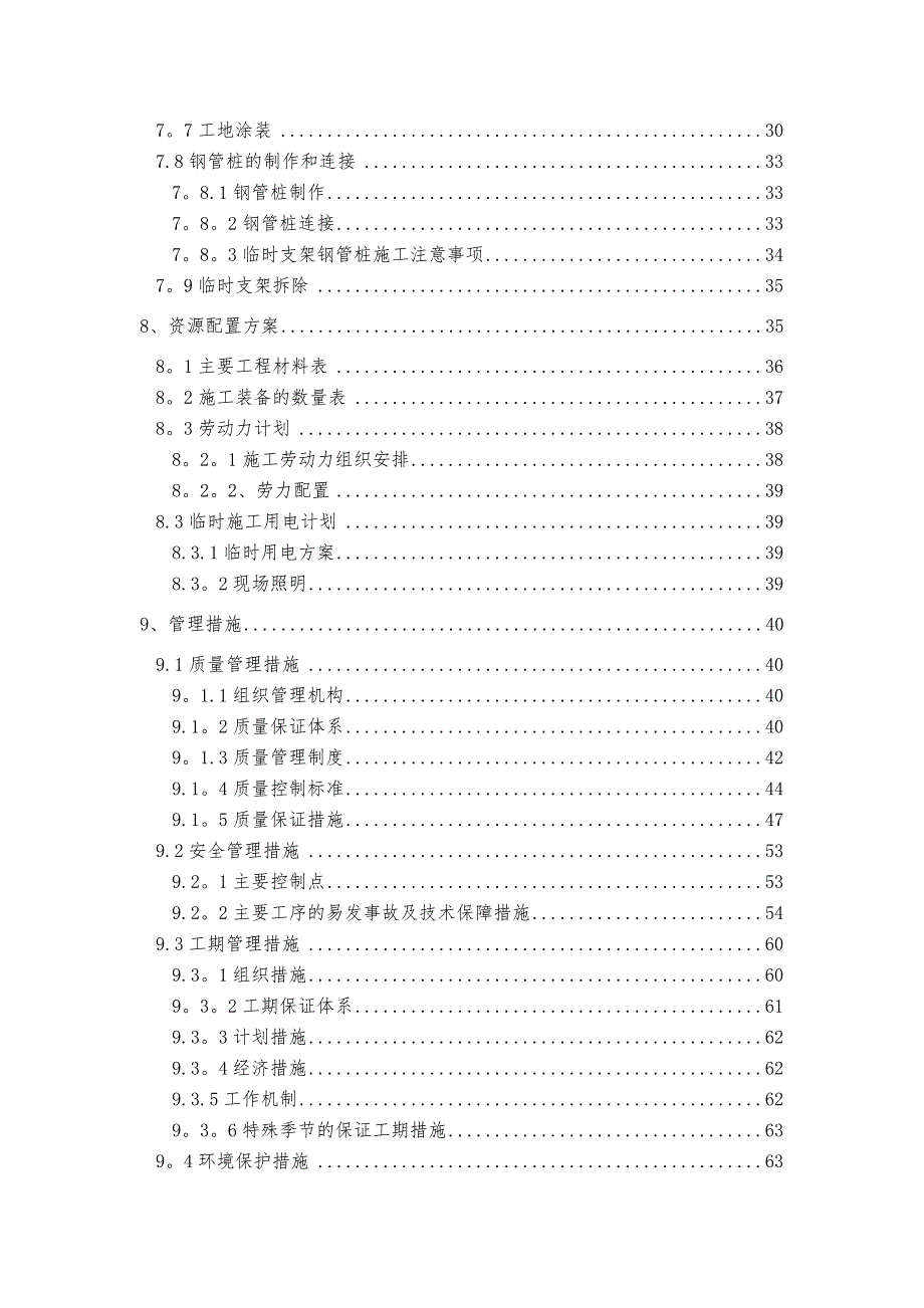 如泰运河浮托施工方案1111修改.doc_第3页