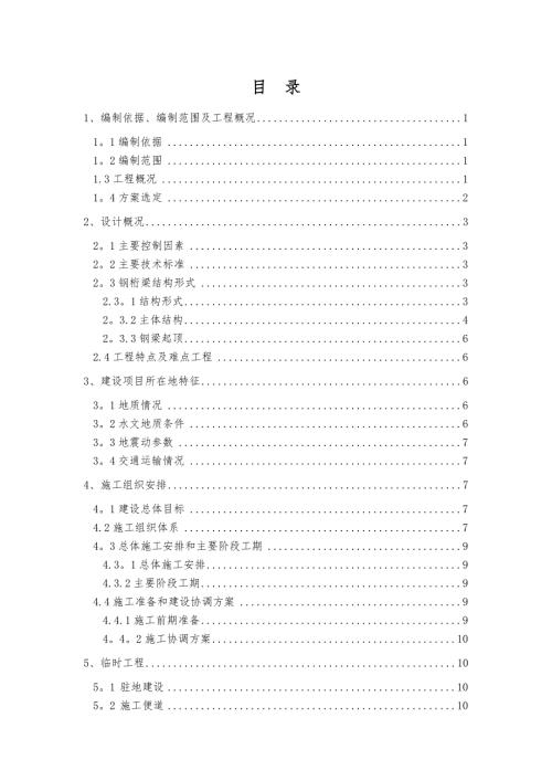 如泰运河浮托施工方案1111修改.doc