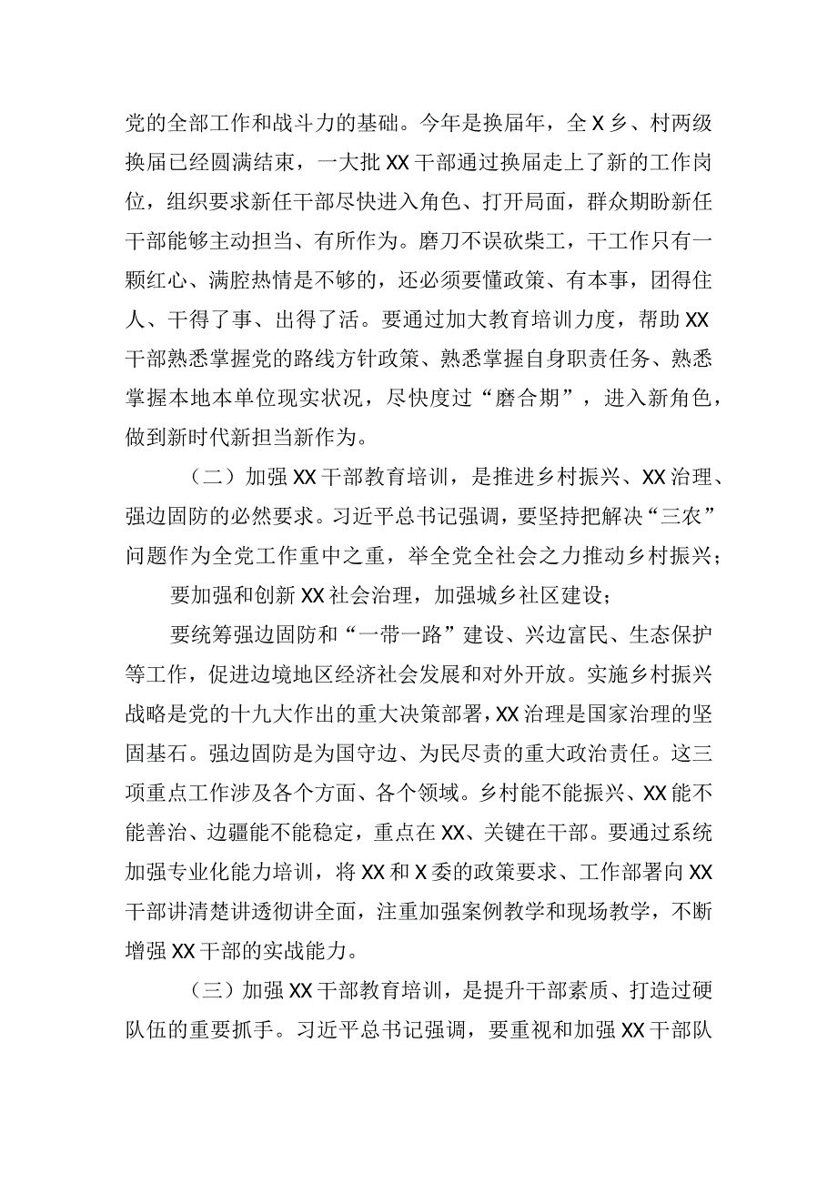 在全市干部教育培训工作视频会议上的交流发言.docx_第2页