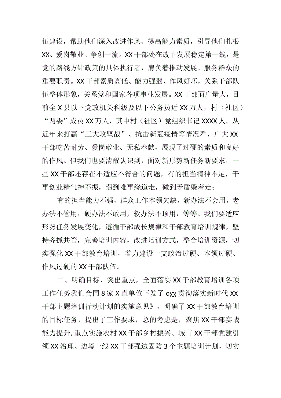 在全市干部教育培训工作视频会议上的交流发言.docx_第3页