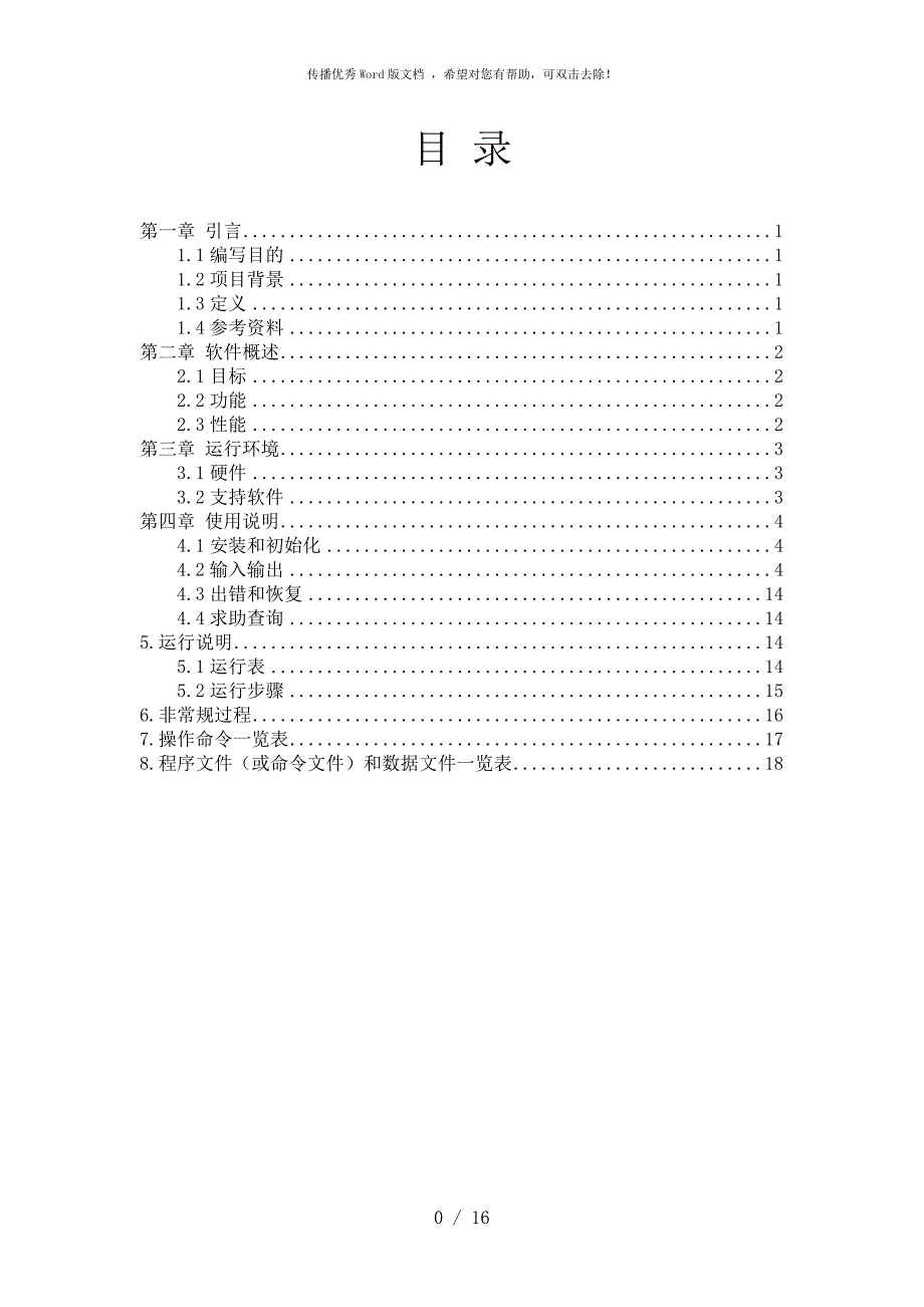 用户使用手册说明书模板.doc_第2页