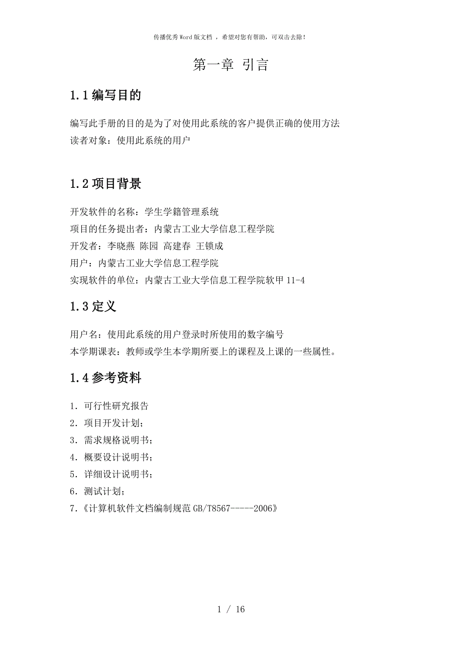 用户使用手册说明书模板.doc_第3页