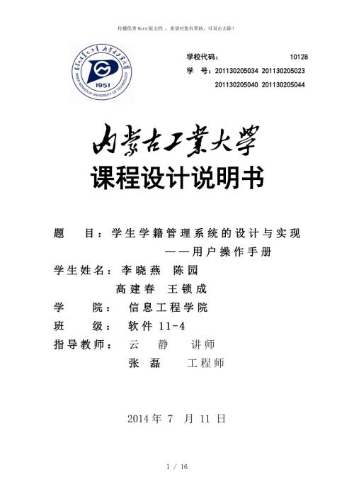 用户使用手册说明书模板.doc