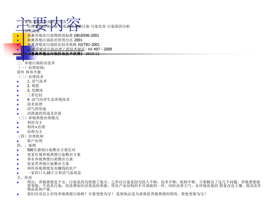 畜禽养殖粪便污染防治监察培训班剖析课件.ppt_第2页