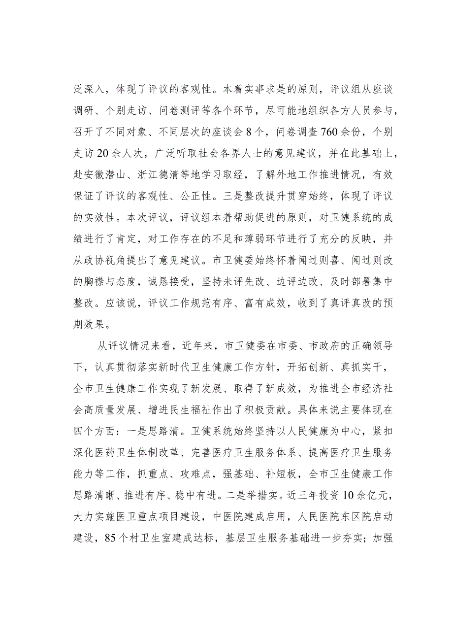 某某市政协主席在市政协十一二十一次常委会议上的讲话.docx_第2页