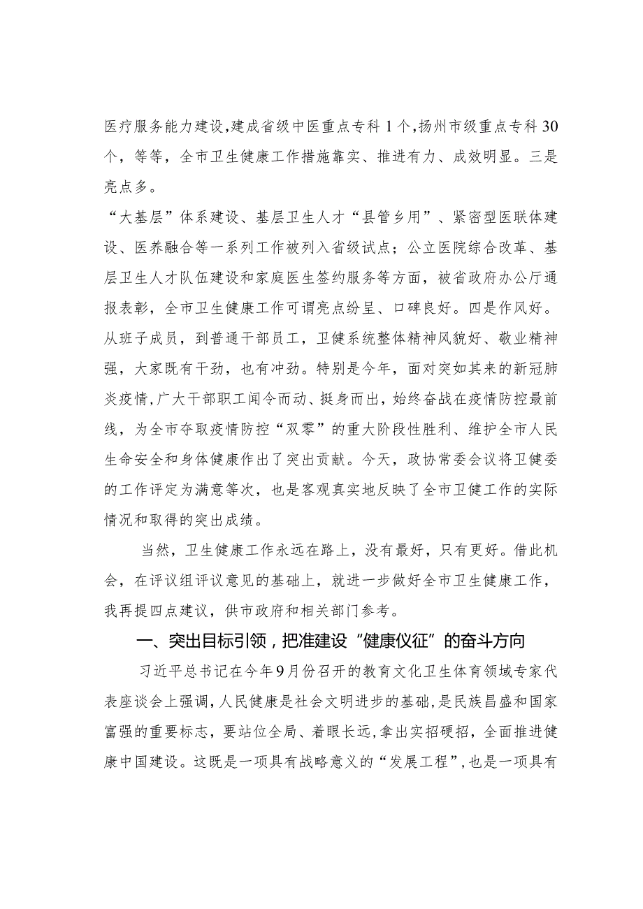 某某市政协主席在市政协十一二十一次常委会议上的讲话.docx_第3页