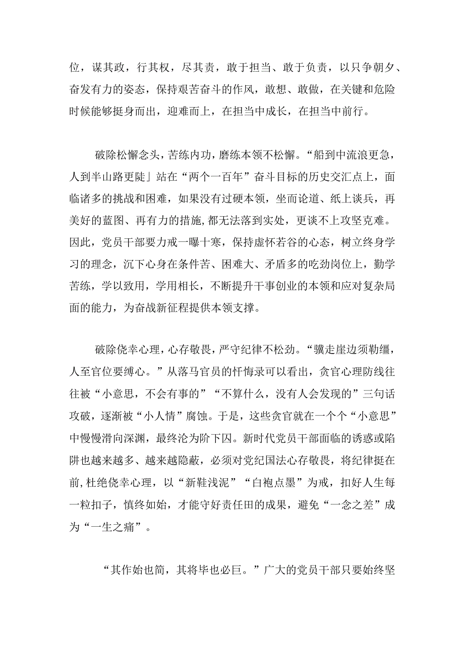 两个确立两个维护学习心得体会6篇.docx_第2页
