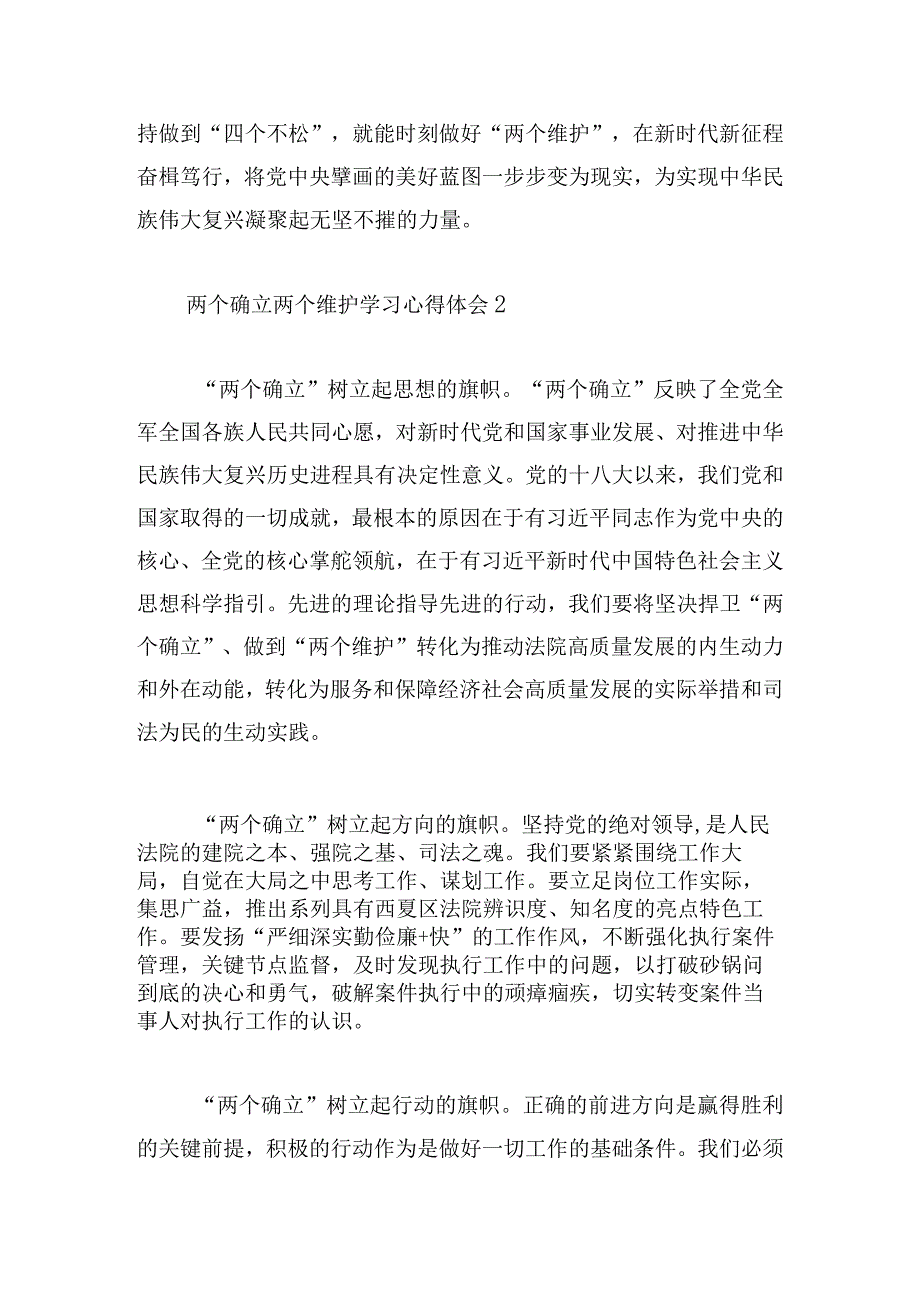 两个确立两个维护学习心得体会6篇.docx_第3页
