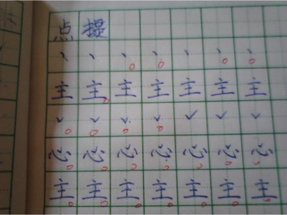 三年级上写字课PPT课件.ppt_第1页