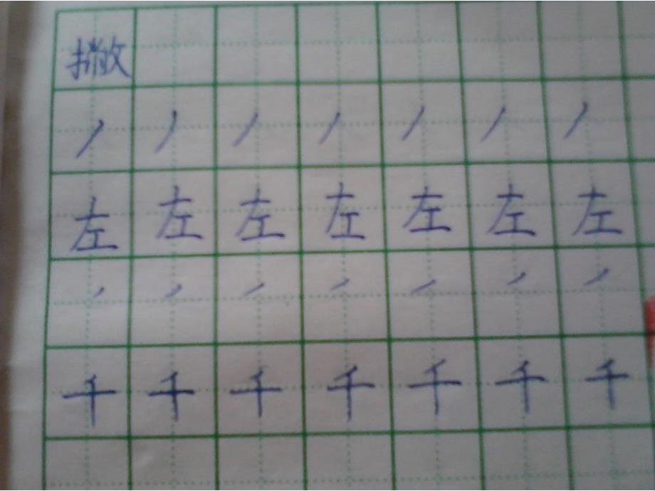 三年级上写字课PPT课件.ppt_第2页