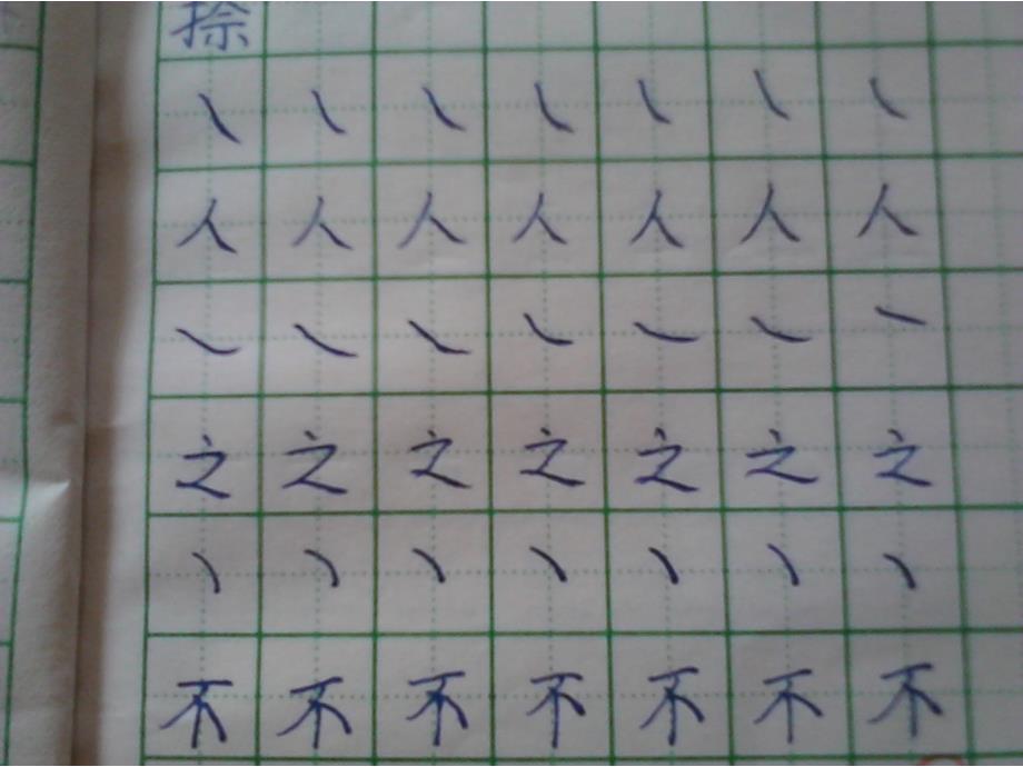 三年级上写字课PPT课件.ppt_第3页