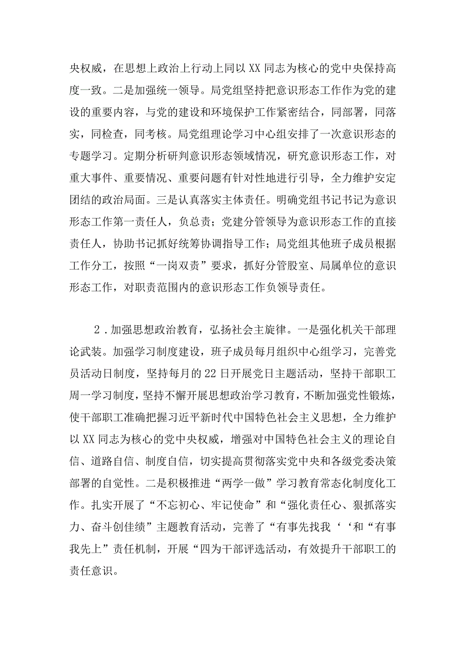 落实意识形态工作责任制情况报告大全3篇.docx_第2页