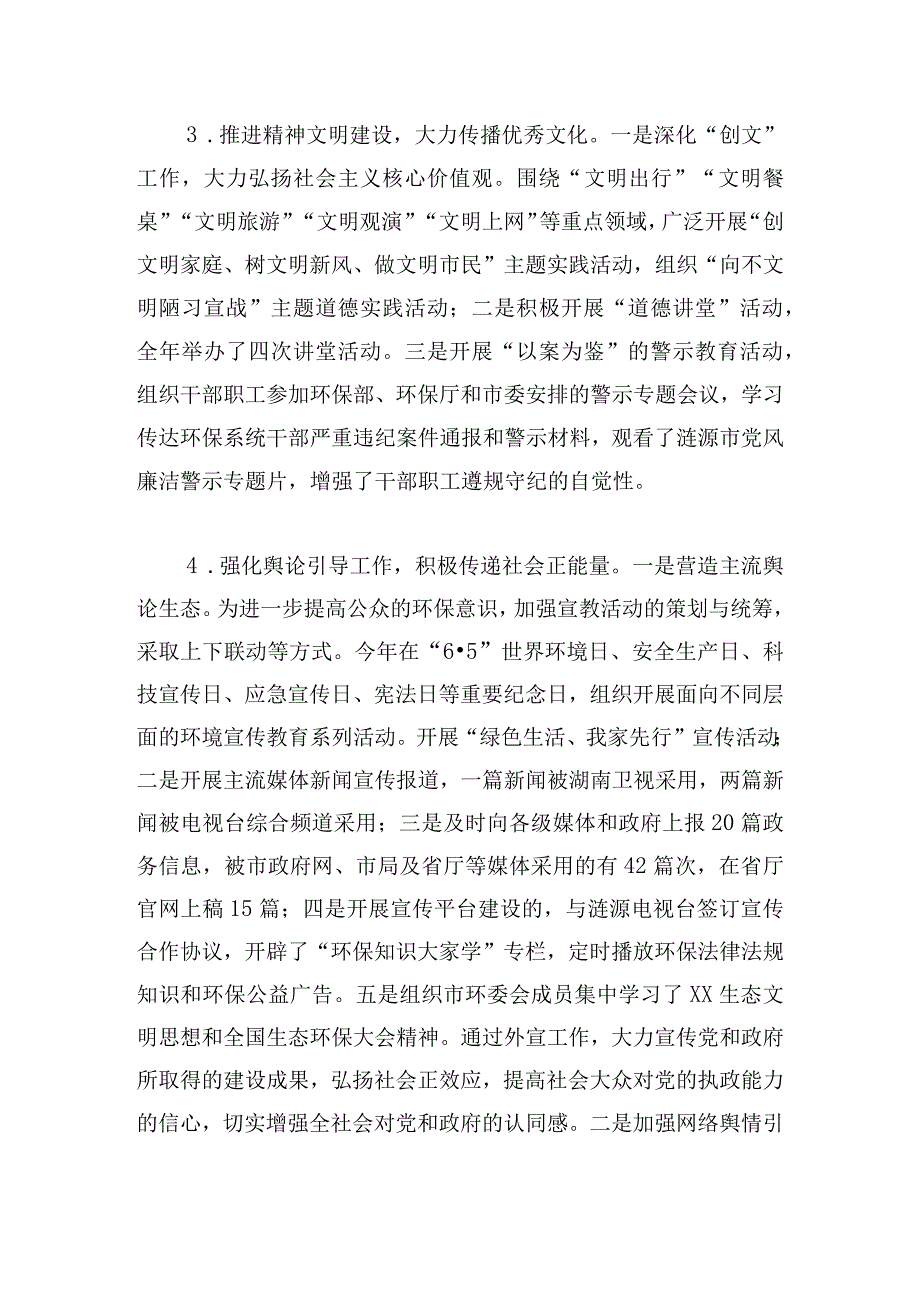 落实意识形态工作责任制情况报告大全3篇.docx_第3页