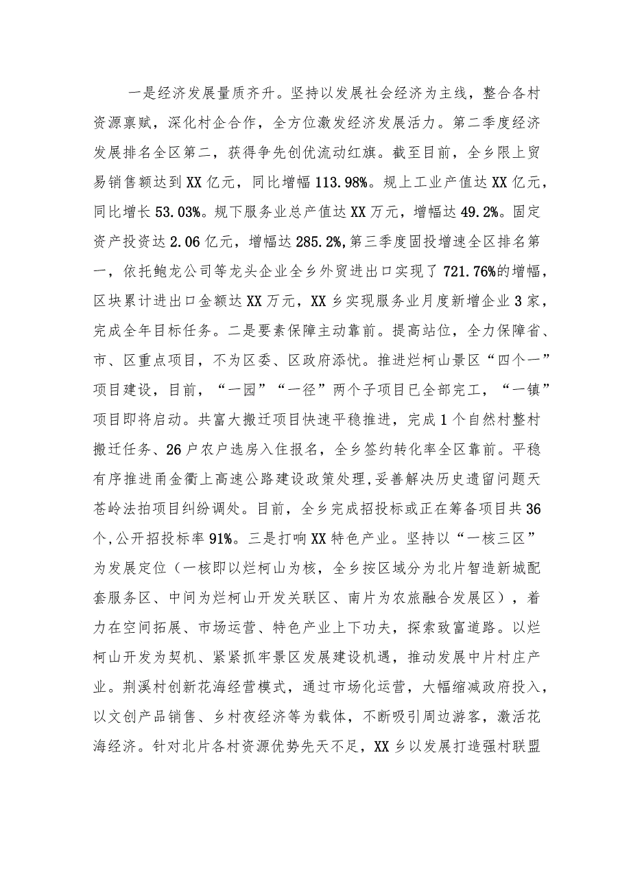 乡2023年工作总结及2024年工作思路（20231226）.docx_第3页