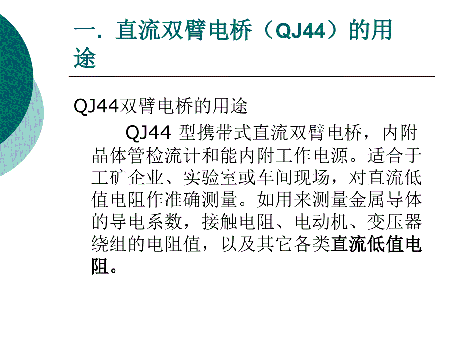 直流双臂电桥使用.ppt_第3页