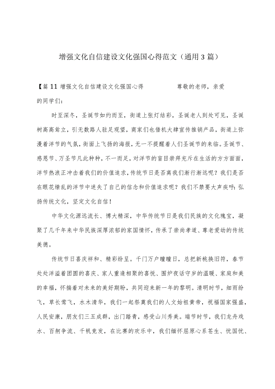 增强文化自信建设文化强国心得范文(通用3篇).docx_第1页