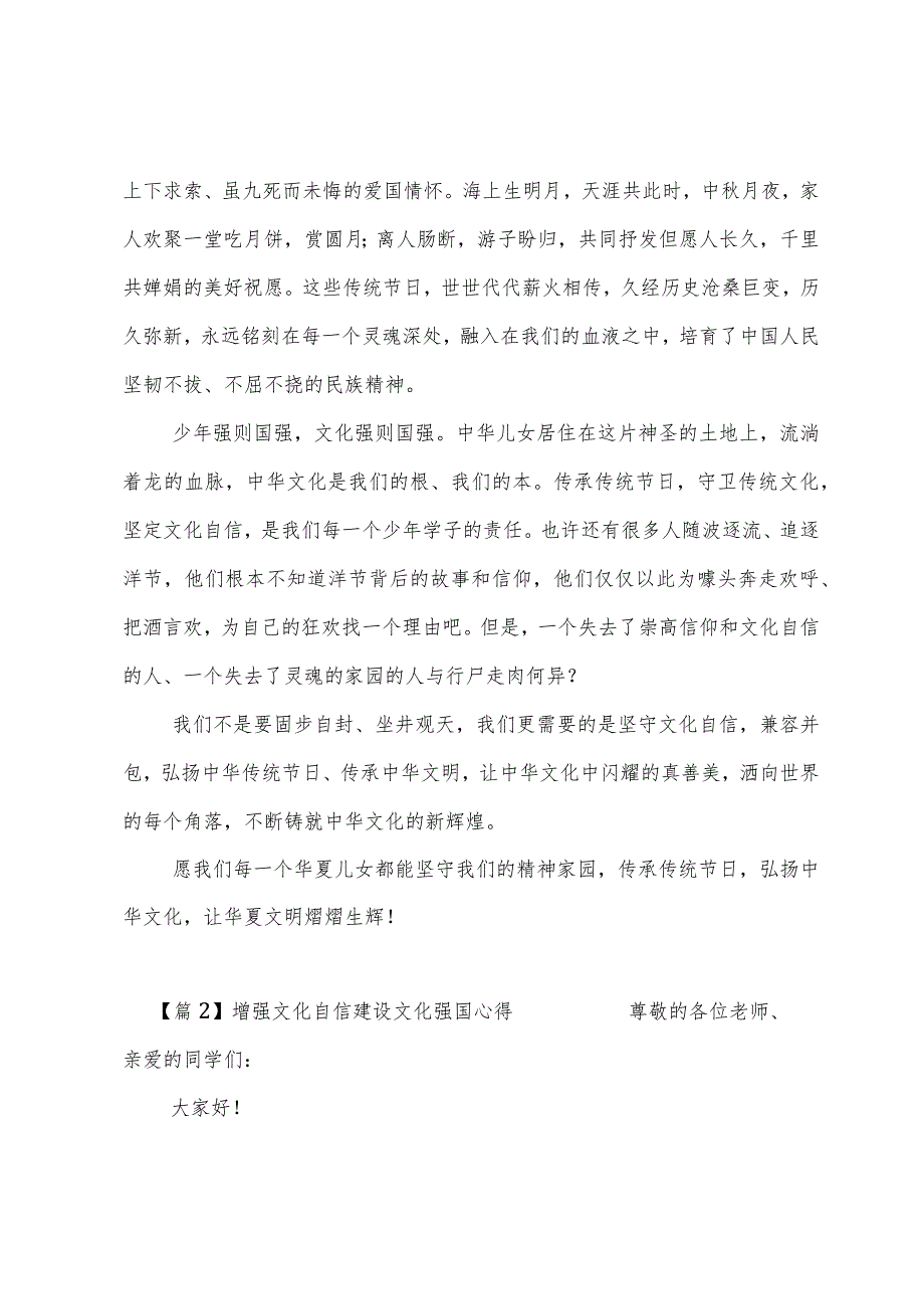 增强文化自信建设文化强国心得范文(通用3篇).docx_第2页