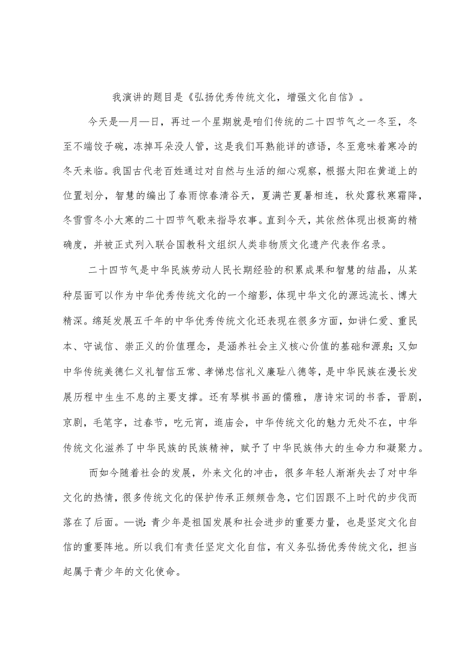 增强文化自信建设文化强国心得范文(通用3篇).docx_第3页