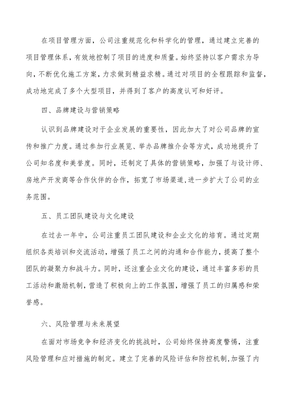 建筑装饰装修公司总结报告范文.docx_第2页