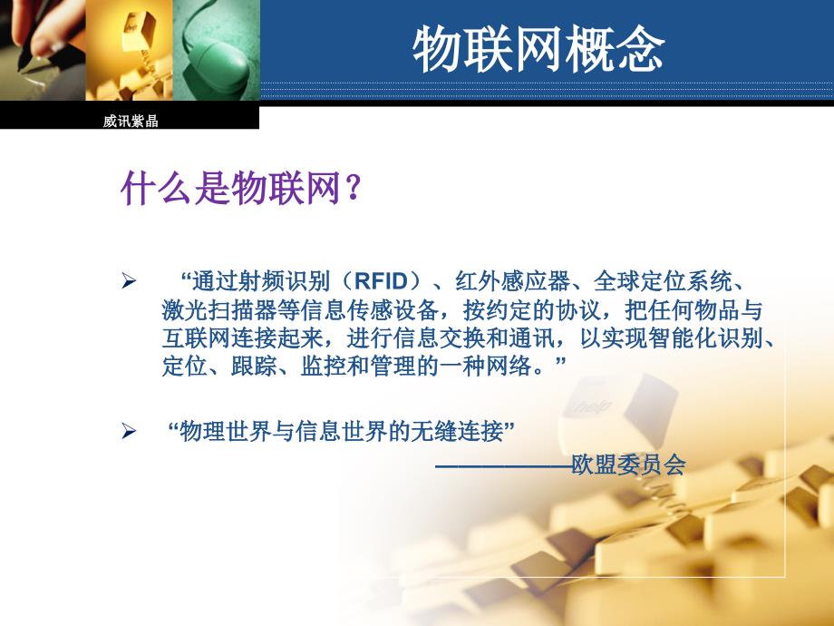 物联网介绍.ppt.ppt_第3页