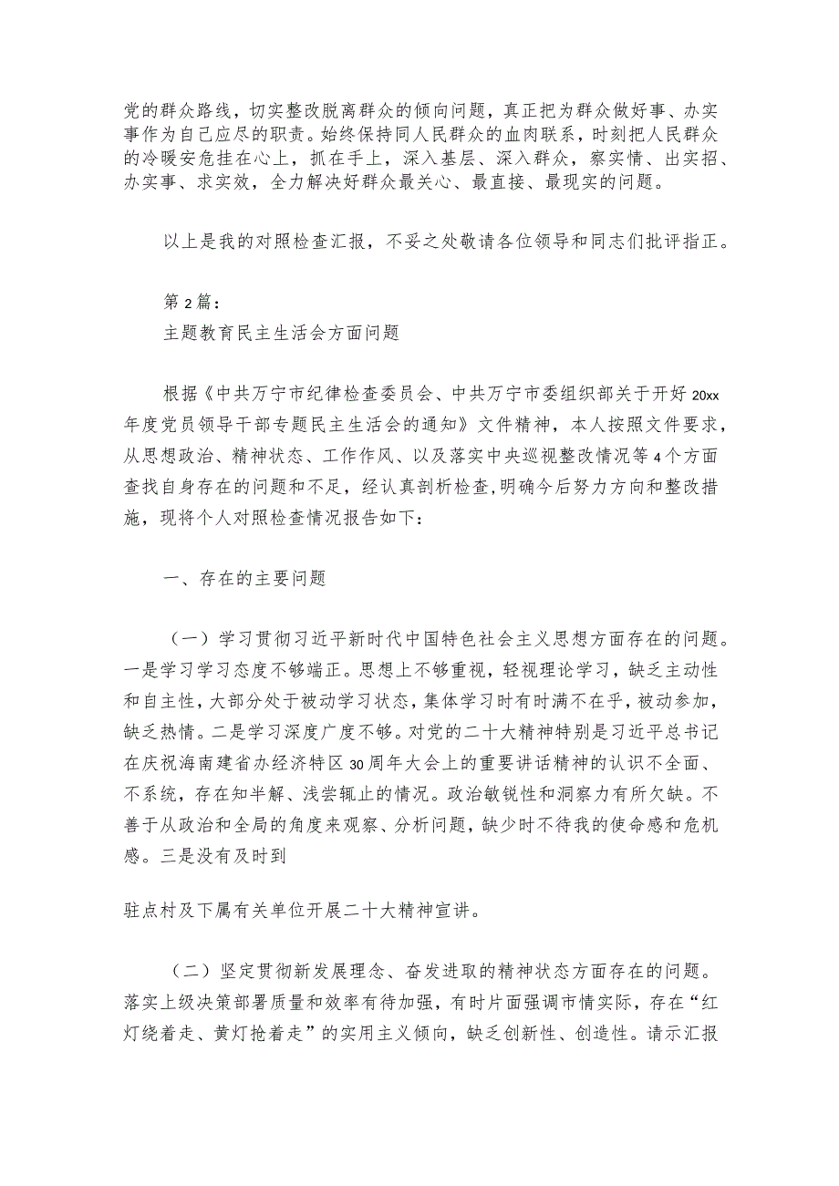 主题教育民主生活会方面问题集合6篇1.docx_第2页