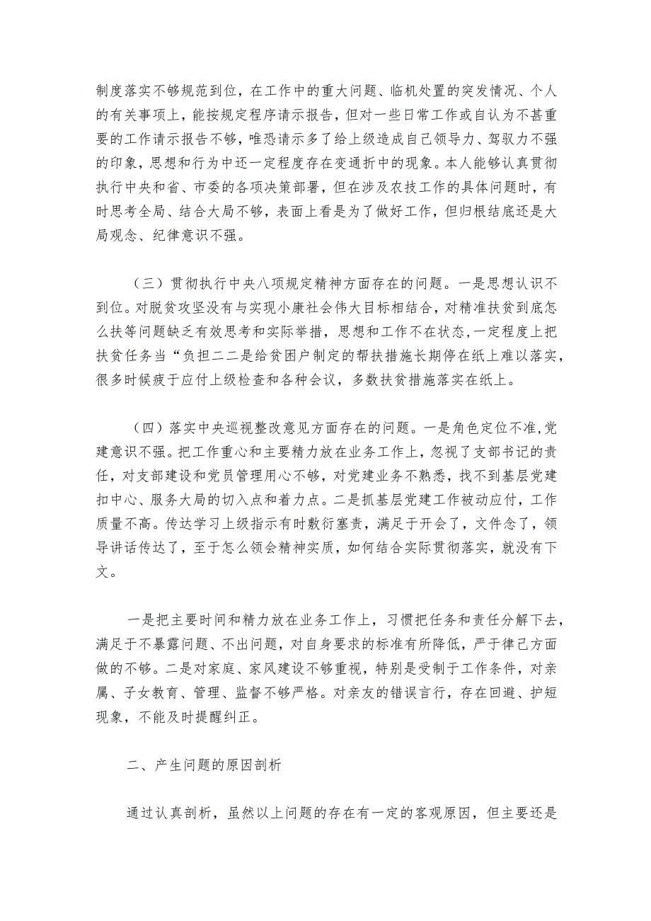 主题教育民主生活会方面问题集合6篇1.docx_第3页