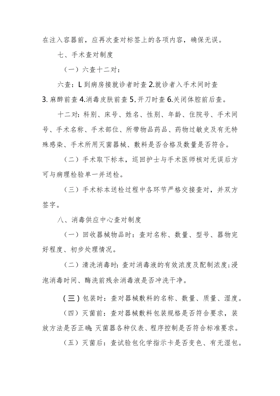 护理查对制度.docx_第2页