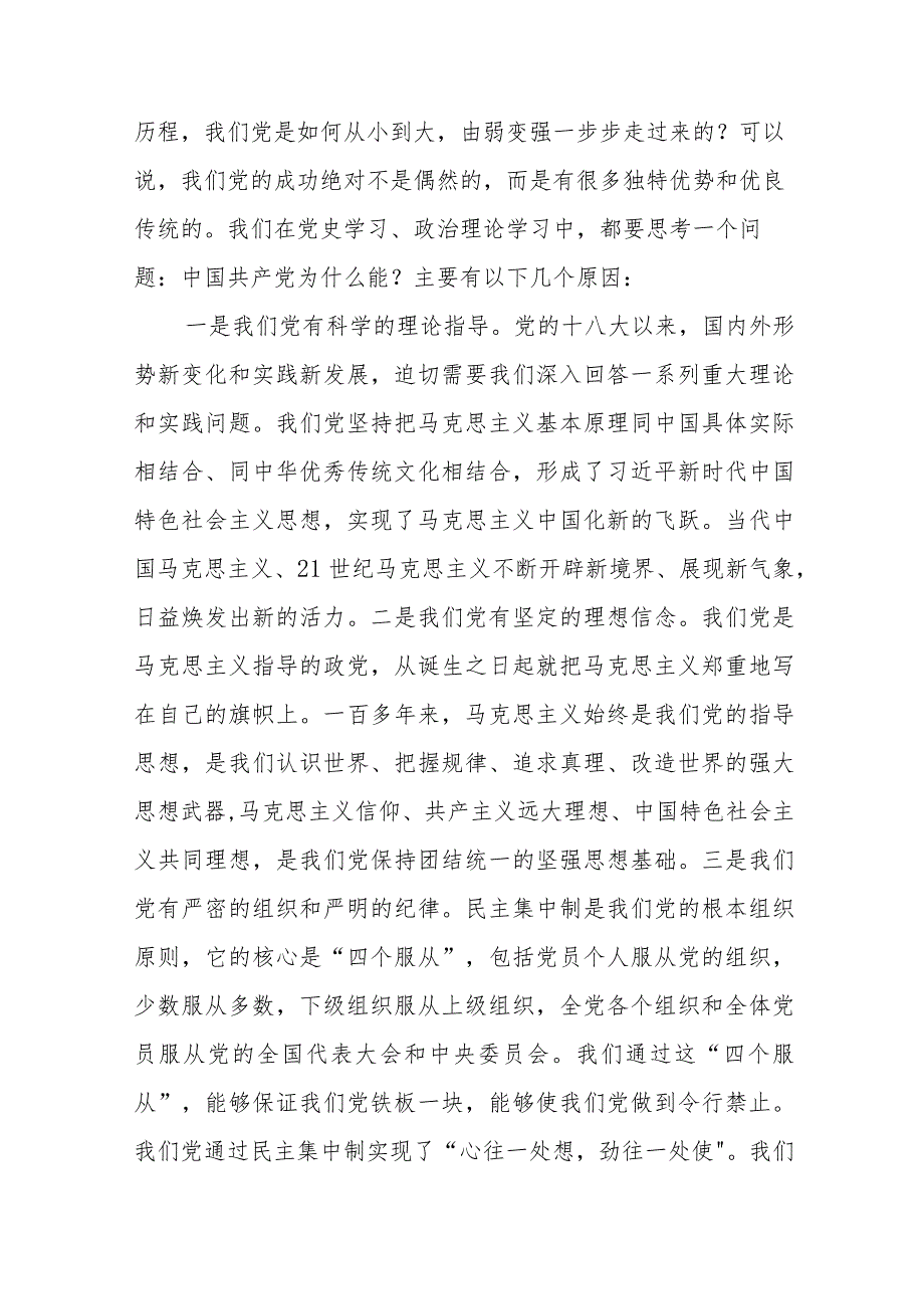 纪检监察干部队伍贯彻落实二十大精神专题党课讲稿范文（三篇）.docx_第2页