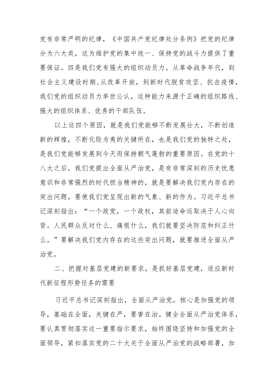 纪检监察干部队伍贯彻落实二十大精神专题党课讲稿范文（三篇）.docx_第3页
