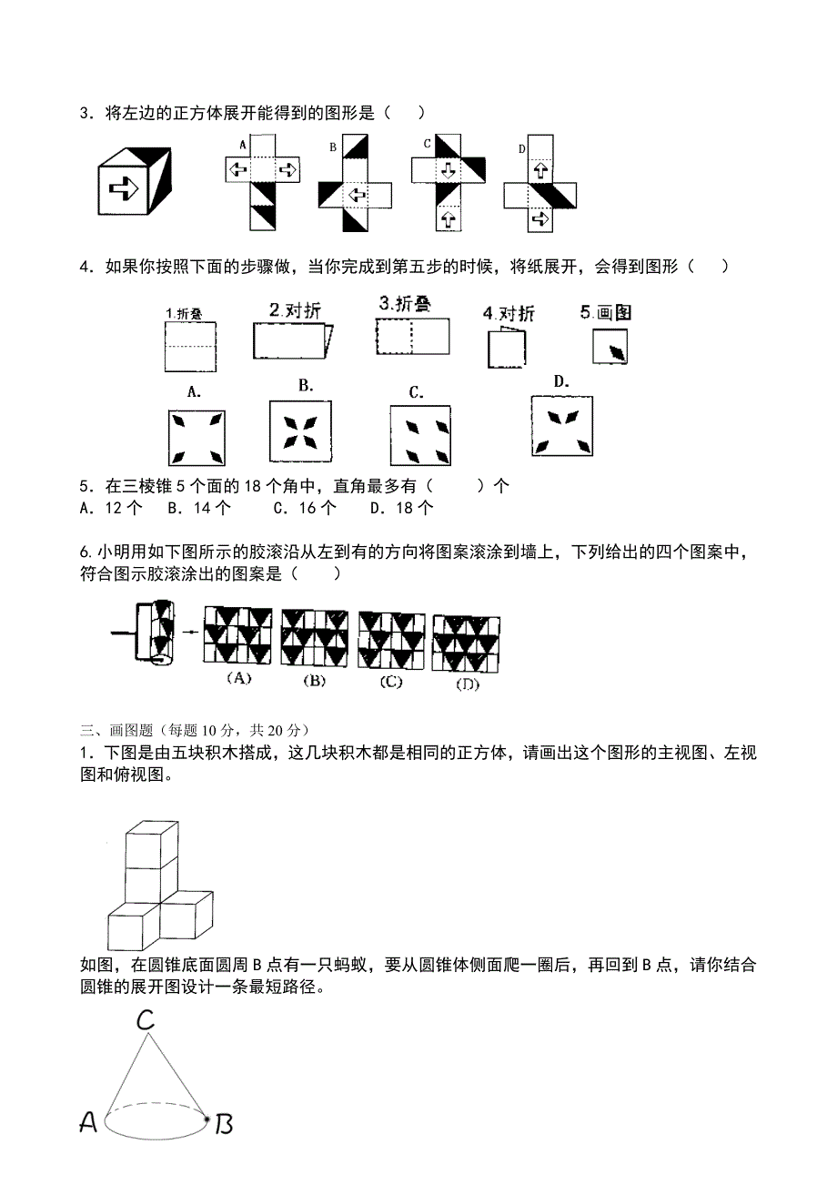 七年级上册数学单元测试卷全套.doc_第3页