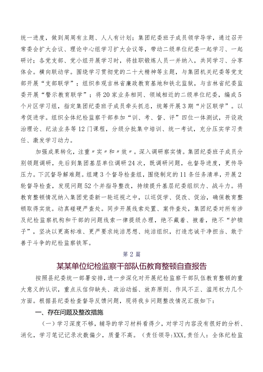 共九篇有关开展2023纪检干部教育整顿总结汇报.docx_第2页