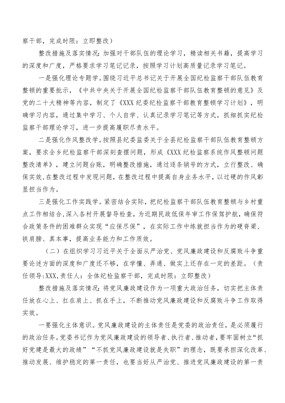 共九篇有关开展2023纪检干部教育整顿总结汇报.docx_第3页