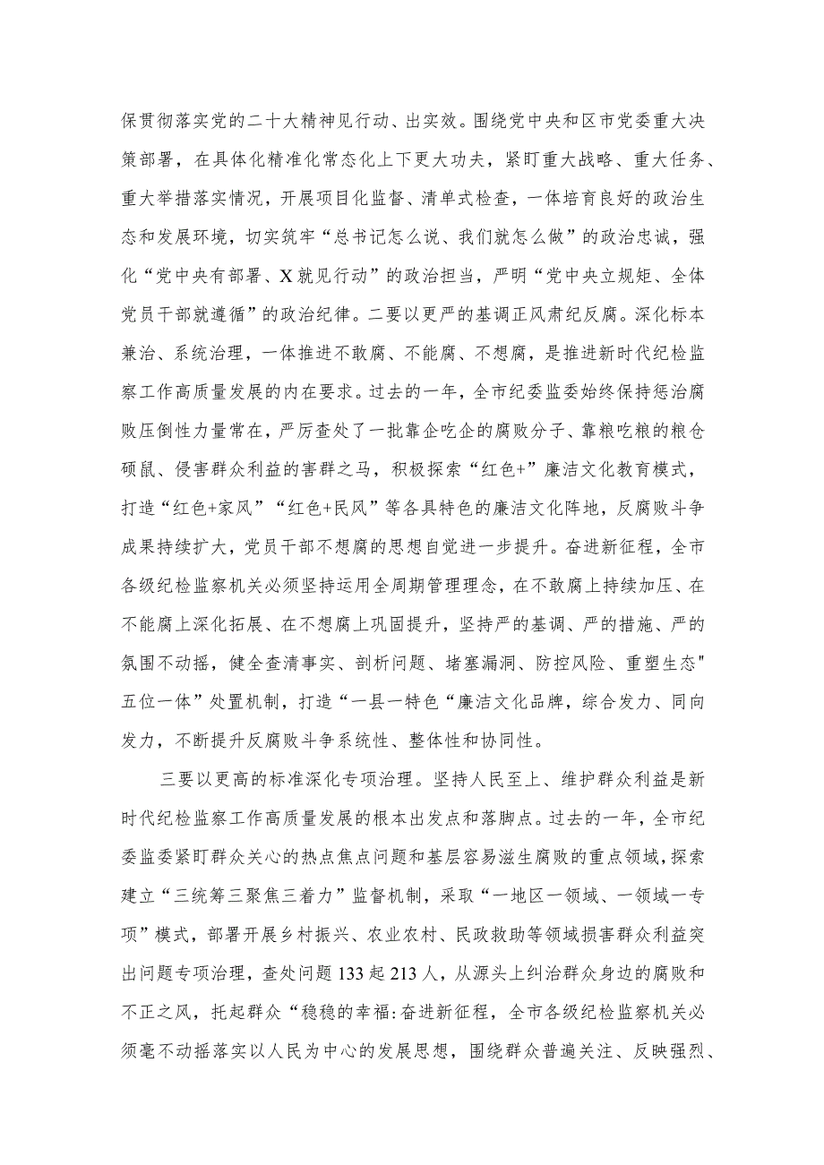 2023年“勇于自我革命推进全面从严治党”专题学习心得研讨发言材料【六篇精选】供参考.docx_第3页