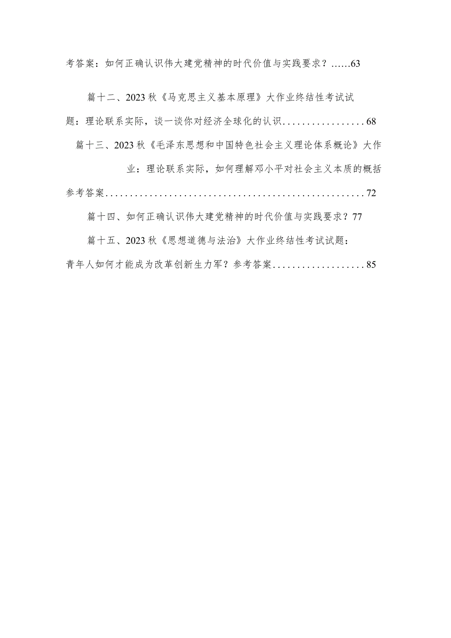 如何正确认识伟大建党精神的时代价值与实货要求？（共15份）(1).docx_第2页