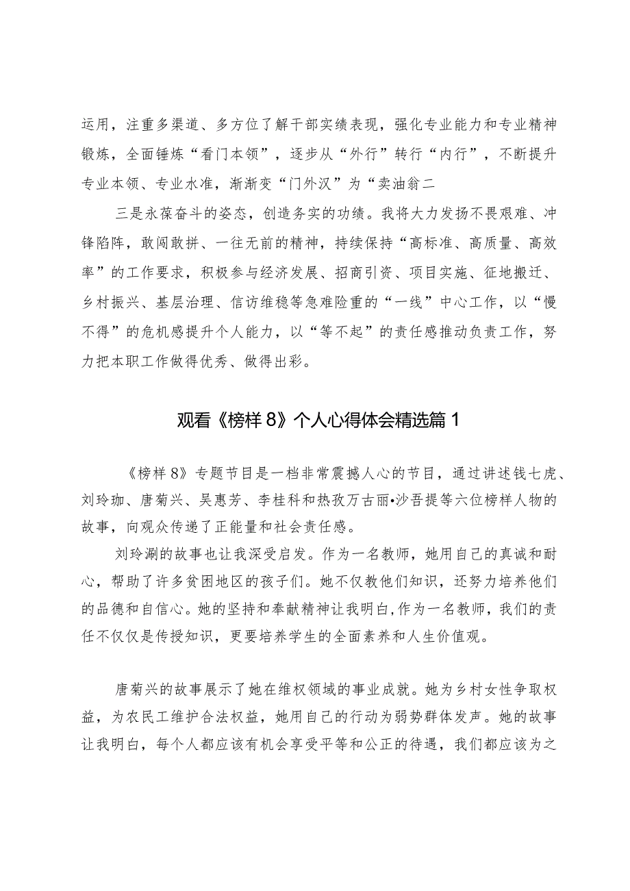 5篇观看学习2023《榜样8》心得体会.docx_第2页