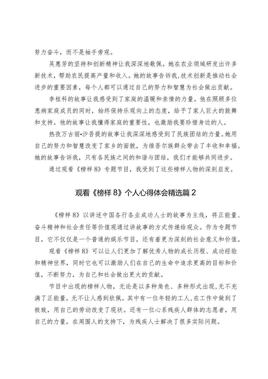 5篇观看学习2023《榜样8》心得体会.docx_第3页