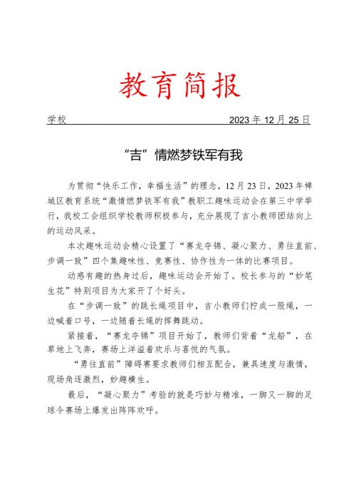 开展教职工趣味运动会活动简报.docx