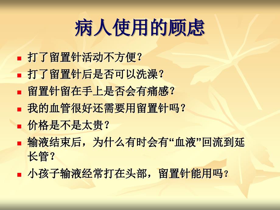 留置针健康教育.ppt_第3页