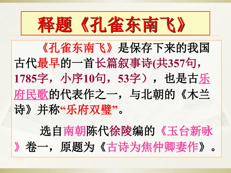 孔雀东南飞优秀课件.ppt_第3页