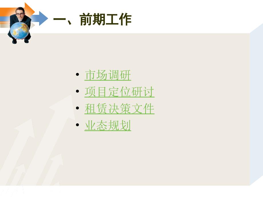 万达广场开业招商工作各阶段关注的要点.ppt_第2页