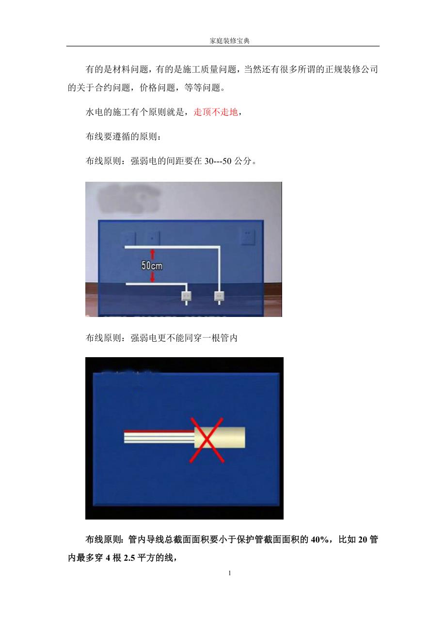 家庭装修宝典.doc_第1页