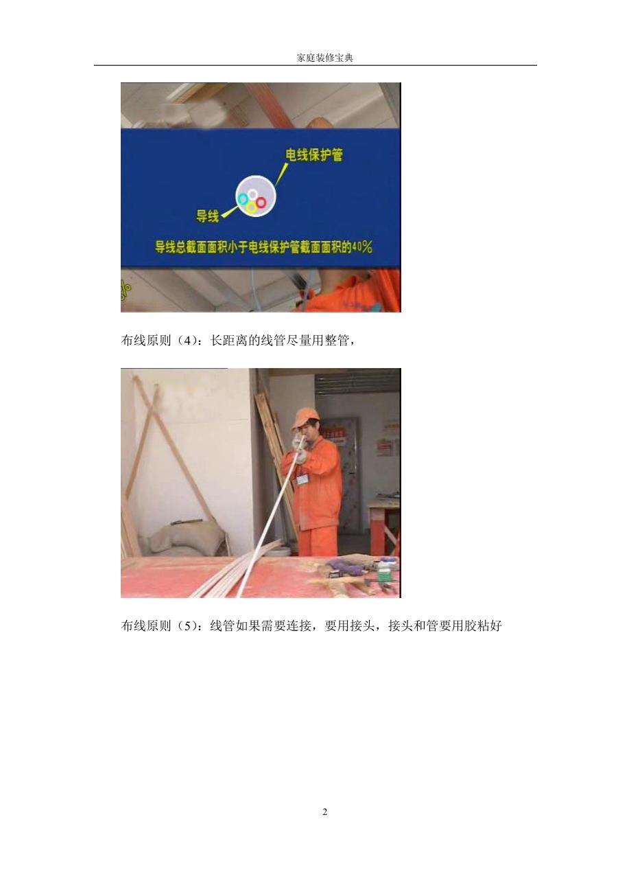 家庭装修宝典.doc_第2页