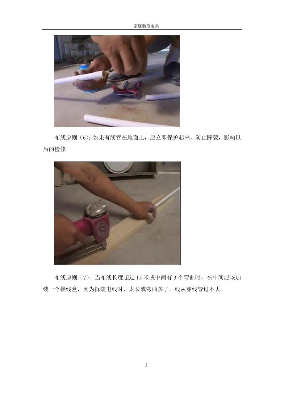 家庭装修宝典.doc_第3页