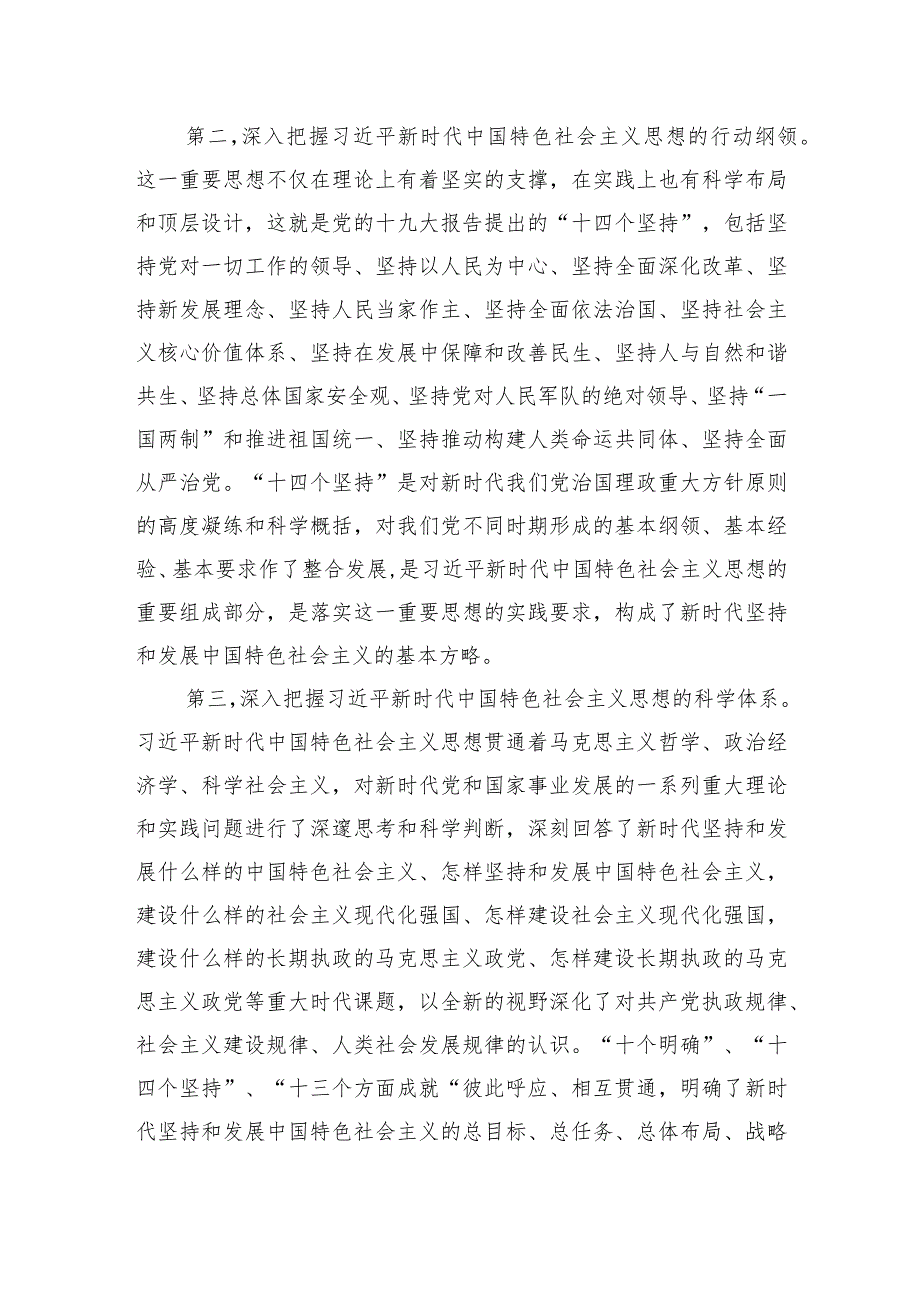 二十大宣讲稿：如何理解新时代中国特色社会主义思想的主要内容？.docx_第2页